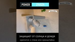 214524 козырек для камеры и прожектора