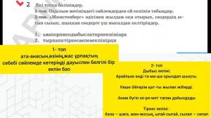 Қазақ тілі 6 сынып 2 бөлім 7 сабақ Әке тірегің,анаң-жүрегің #қазақтілі #6сынып