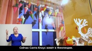 Экскурсия Новогодняя игрушка на русском жестовом языке