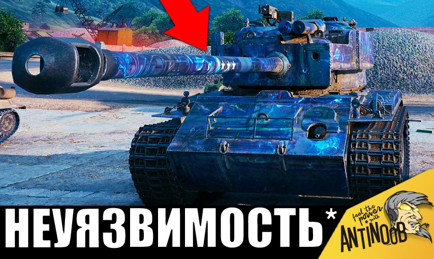 Включил БРОНЮ НА СТ! Стал практически НЕУЯЗВИМЫМ В БОЮ! ОБАЛДЕЛИ ВСЕ!
