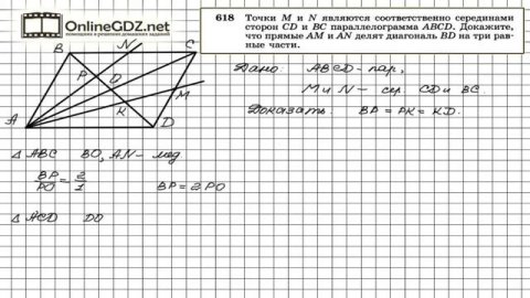 Задание № 618 — Геометрия 8 класс (Атанасян)