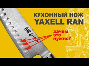 Кухонный нож Yaxell Ran: Как приготовить поке. Часть 1  | РЕЗАТЬ КАК ШЕФ