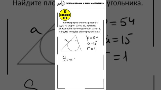 15 задание ОГЭ математика ФИПИ площадь треугольника #маттайм #огэматематика #short #треугольники