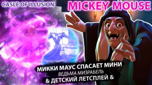 Микки Маус "Ведьма Мизрабель" #16