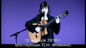 Капустник 2010 г. у  П.Фоменко. Елена Фролова.