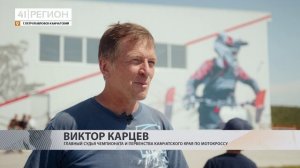 НАПЕРЕГОНКИ С ВЕТРОМ: МОТОКРОСС • НОВОСТИ КАМЧАТКИ