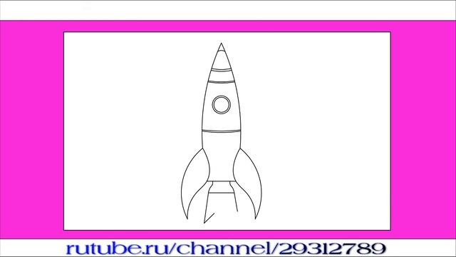 Как нарисовать ракету карандашом