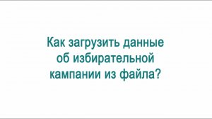 Видеоинструкция к "Интерактивному рабочему блокноту УИК" | Ролик №1