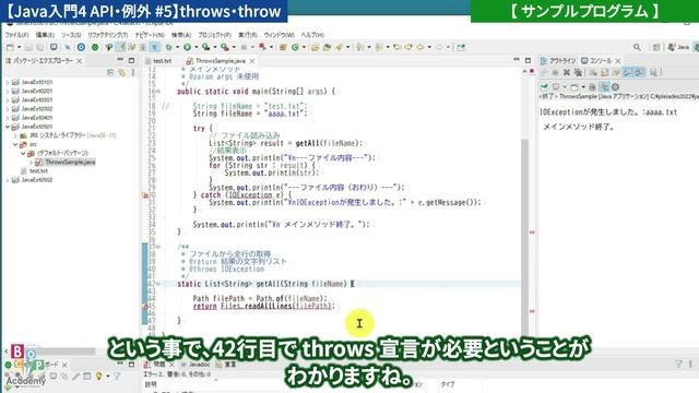 【Java入門(4)API活用・例外処理 #5】throws宣言・throw命令(例外クラス・Throwable・Exception)
