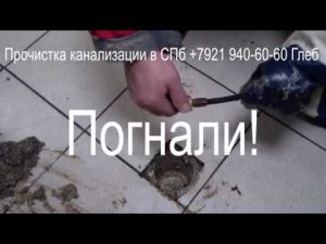 Промывка 50 трубы от жира, засор 19