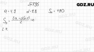 № 796 - Алгебра 9 класс Мерзляк