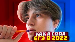 МОЖНО ЛИ СДАТЬ ЕГЭ НЕ ГОТОВЯСЬ?