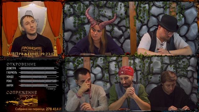 Ничего общего. Первая часть. Двенадцатая серия | Сопряжение | Dungeons and Dragons