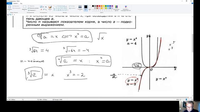 1  Определение корня n ой степени