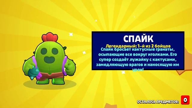 анимация выпадения И ЛЕГА СПАЙК НА СТАРОМ БРАВЛЕ!!!!!