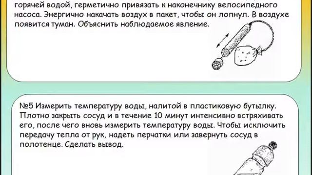 Экспериментальные задачи по теме _Способы изменения внутренней энергии тела_Из методической копилки