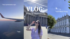 VLOG: поездка в Санкт-Петербург | ПИТЕР, ПОСТУПЛЕНИЕ и ЕДА | влог: несколько дней из жизни