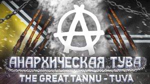 Анархия, Чёрная Гвардия и Вольные Степи в The Great Tannu-Tuva