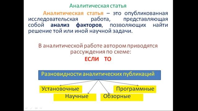 Модуль 2. Тема и источники. Виды статей