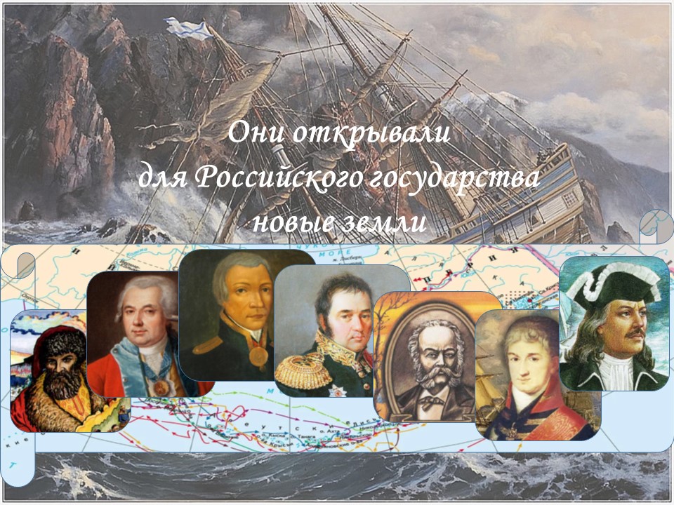 Географические открытия русских мореплавателей.mp4