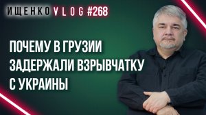 Пример Прибалтике: почему Грузия наладила отношения с Россией и как там относятся к Украине - Ищенко