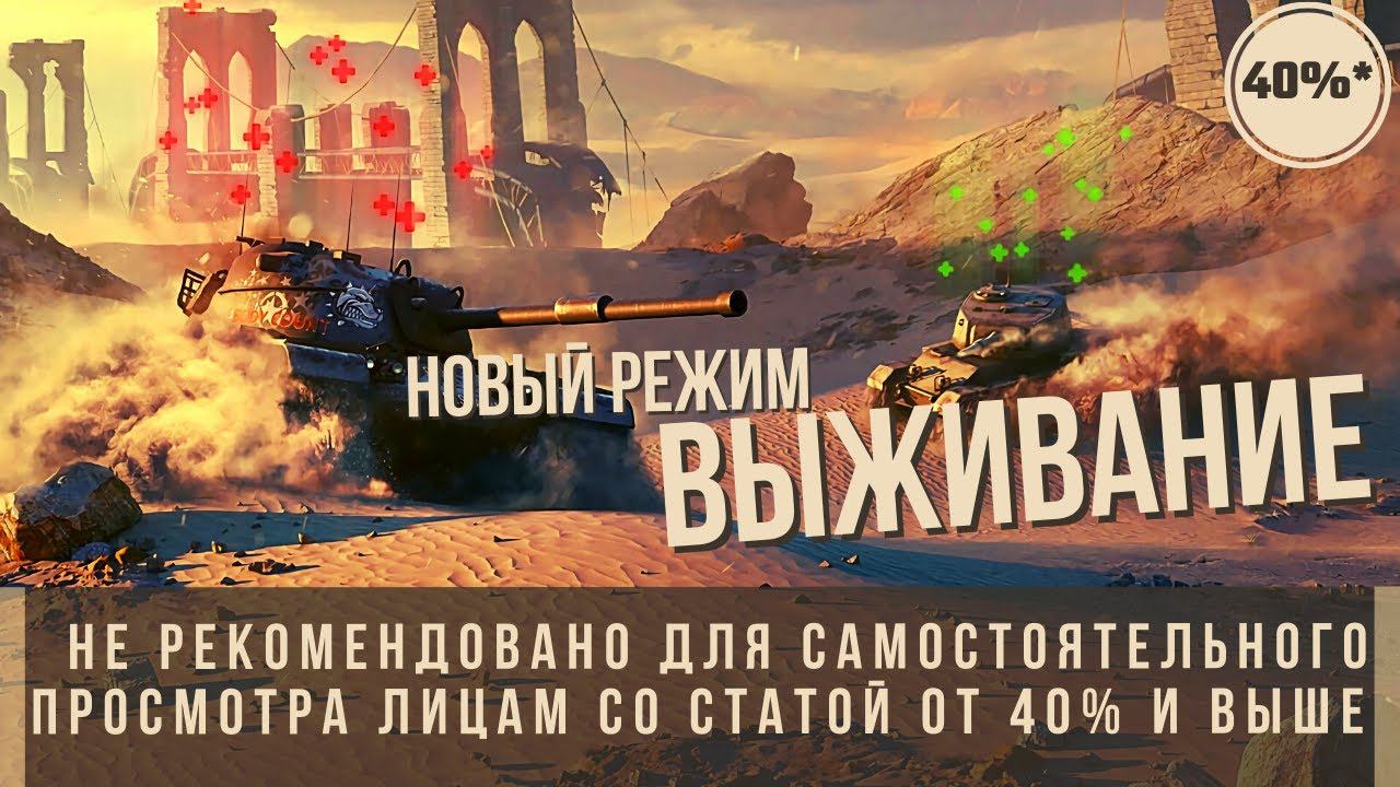 WoT Blitz | Выживание на картофельной диете