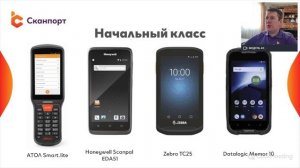 Как правильно выбрать терминал сбора данных (ТСД). Обзор новинок и их характеристик.