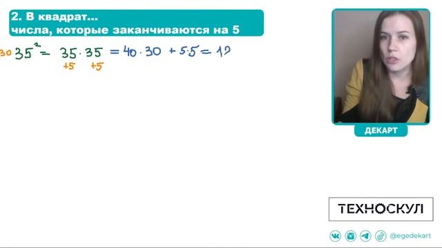 Возведение в квадрат: ЛАЙФХАК ЕГЭ смотреть онлайн