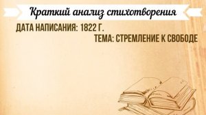 «Узник» А. Пушкин. Анализ стихотворения