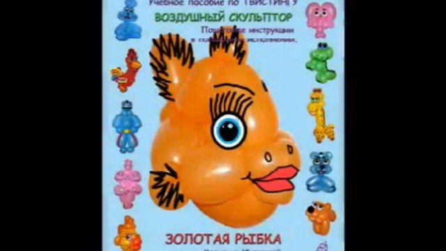 Золотая Рыбка