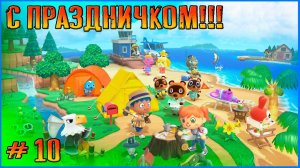 Продолжаем обставлять. Animal Crossing New Horizon # 10