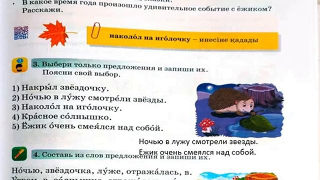 Русский язык 2 класс  57 урок  Тема:Удивительное рядом