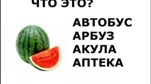 А харфдаги сузлар. русча узбекча лугат. рус тилини урганамиз. русско-узбекский словарь