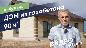 Отзыв о компании Sigma Group (Дом из газобетона, д. Хутынь)