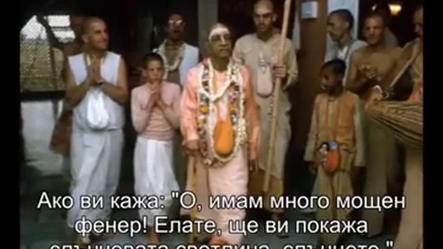 Prabhupada 0654 Не можете да видите Бог със собствени усилия защото сетивата ви заблуждават