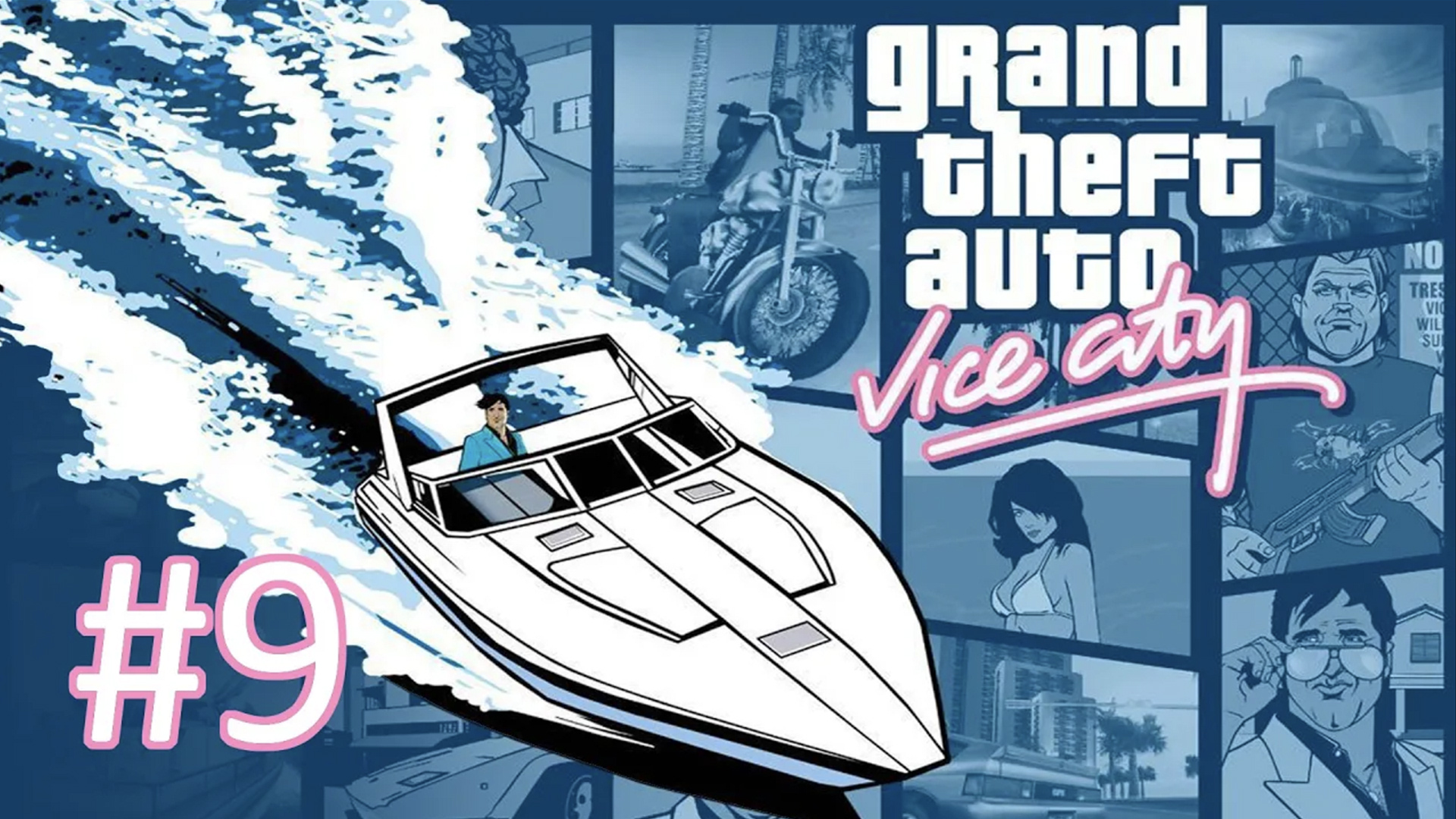 Прохождение Grand Theft Auto: Vice City - Часть 9