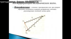 Физика - Распространение механических волн