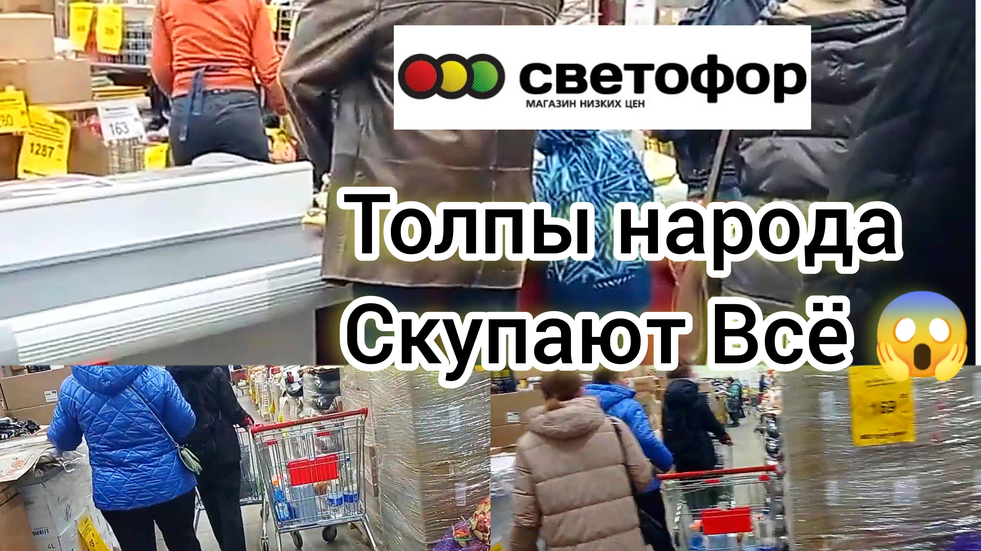 БОЛЬШОЙ ОБЗОР ТОВАРОВ И ЦЕН✅Светофор🚦