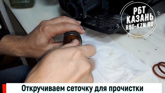 Ремонт кофемашины De'Longhi Magnifica (Казань) - Обслуживание заварного устройства