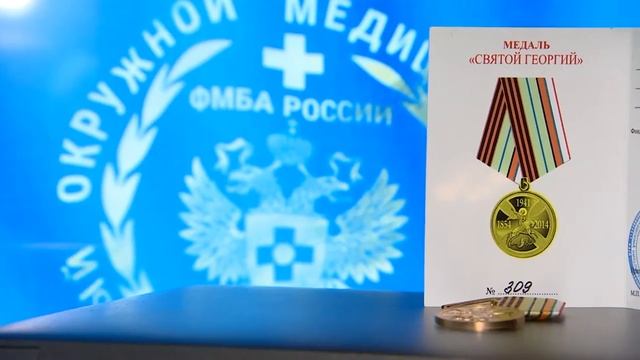 Вручение медали «Святой Георгий» директору ЮОМЦ ФМБА России
