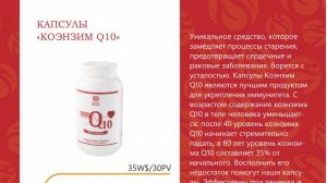 Капсулы коэнзим Q10-уникальное средство, которое замедляет процессы старения