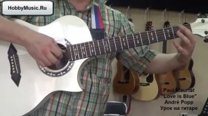 Paul Mauriat LOVE IS BLUE André Popp РАЗБОР НА ГИТАРЕ