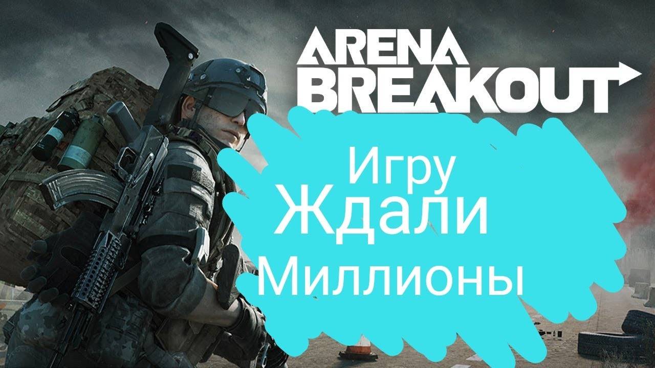 Arena Breakout Infinite