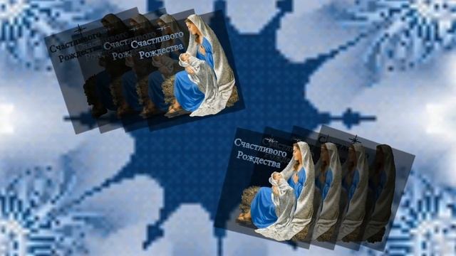 "С РОЖДЕСТВОМ ВАС ! " смотреть онлайн