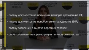 Выдача электронных талонов в Миграционной службе МВД ДНР