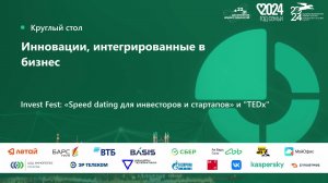 Invest Fest: «Speed dating для инвесторов и стартапов» и  "TEDx"