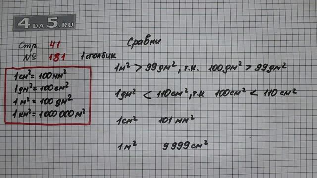 Страница 41 Задание 181 (Столбик 1) – Математика 4 класс Моро – Учебник Часть 1 смотреть онлайн