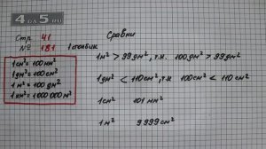 Страница 41 Задание 181 (Столбик 1) – Математика 4 класс Моро – Учебник Часть 1
