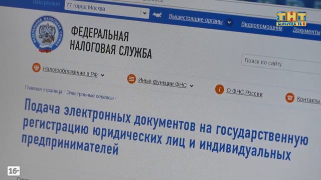 Вниманию предпринимателей: изменение функций, оказываемых налоговой службой Белорецка смотреть онлайн