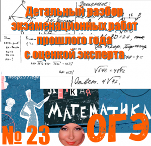 ОГЭ №23 Разбор экзаменационных работ прошлого года с оценкой эксперта. (№ с открытого банка ФИПИ).